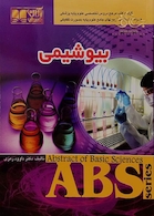 ABS بیوشیمی